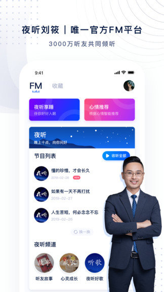 夜听FM截图 夜听FM截图