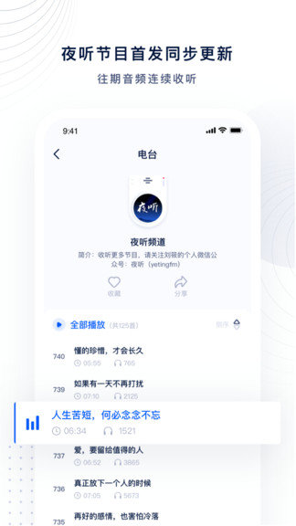 夜听FM截图 夜听FM截图