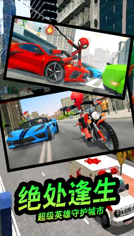 疯狂蜘蛛人英雄截图 疯狂蜘蛛人英雄截图