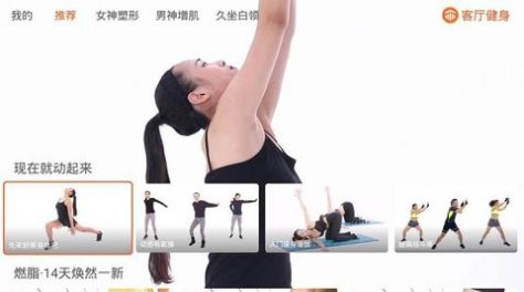 客厅健身截图 客厅健身截图
