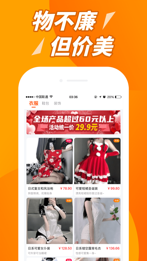 羞拍购物截图 羞拍购物截图