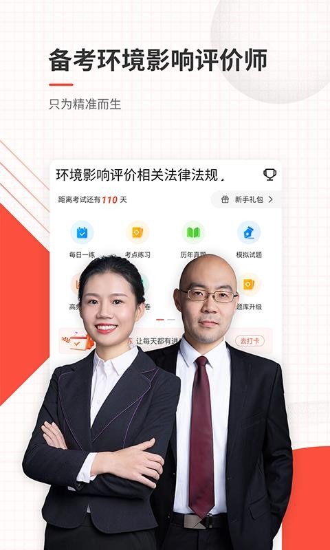 环境影响评价师准题库截图 环境影响评价师准题库截图