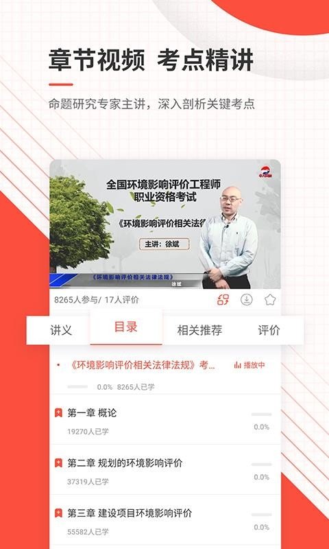 环境影响评价师准题库截图 环境影响评价师准题库截图