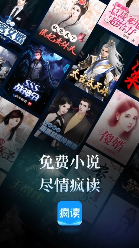 疯读小说免费阅读截图