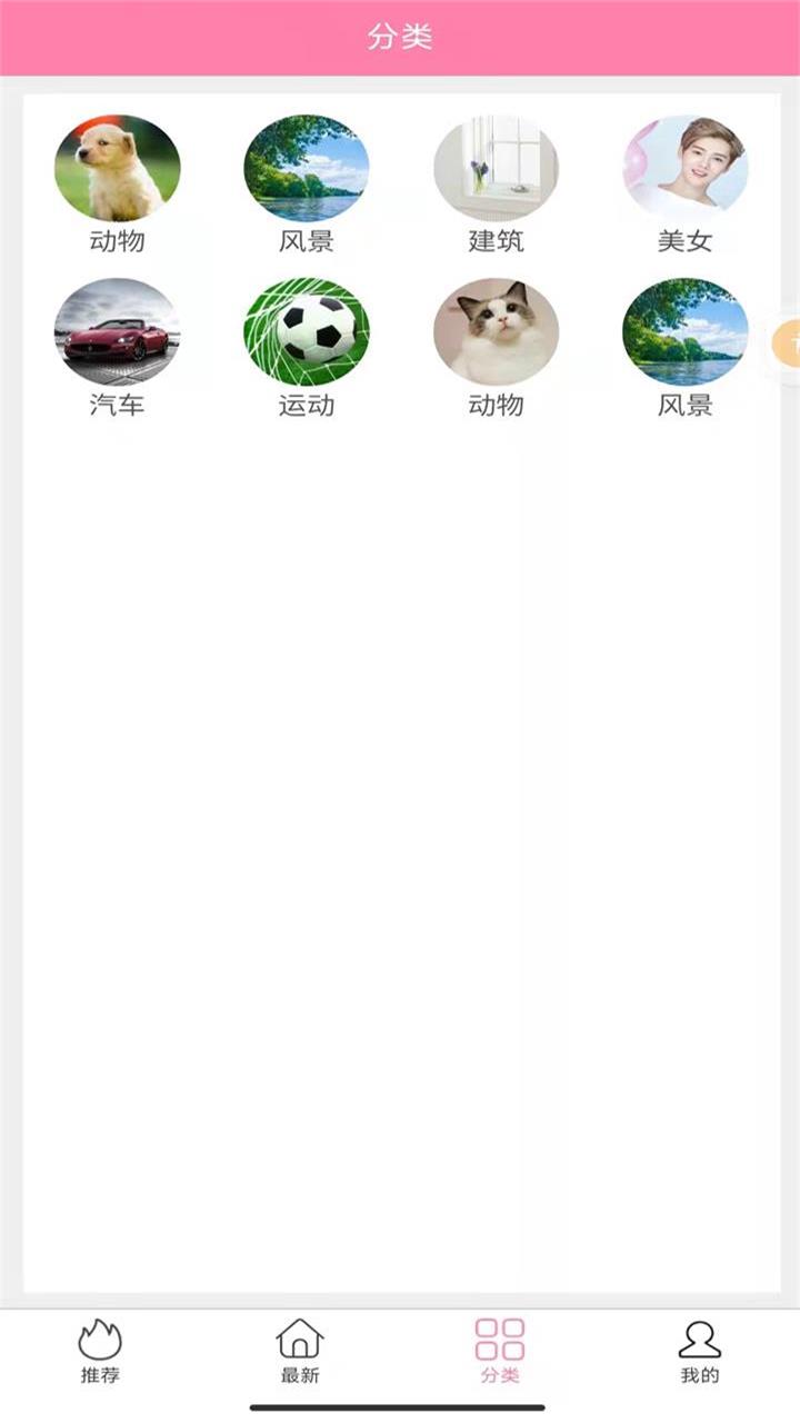 哇趣壁纸截图 哇趣壁纸截图