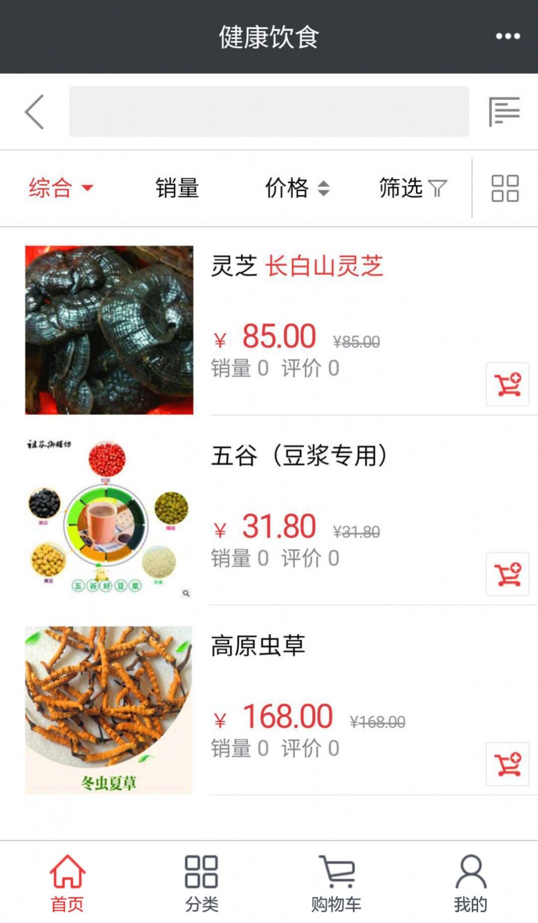 快采健康截图 快采健康截图