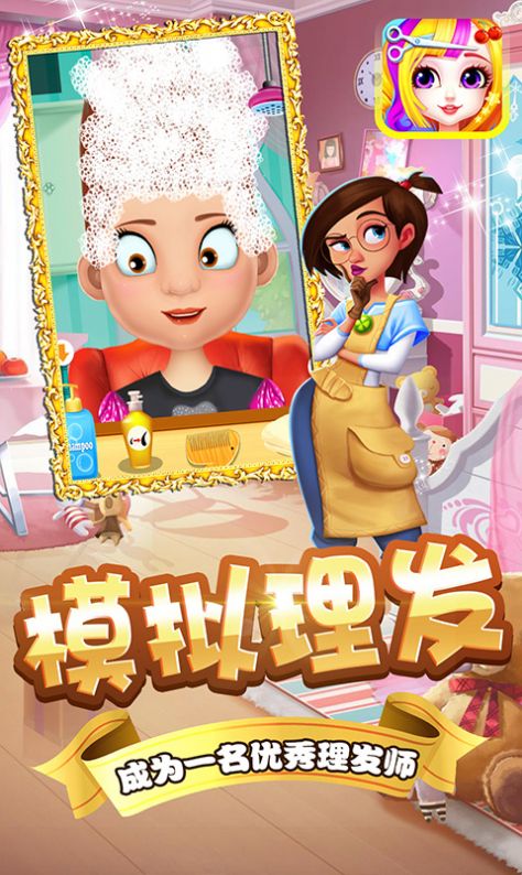 朵拉村理发店截图 朵拉村理发店截图