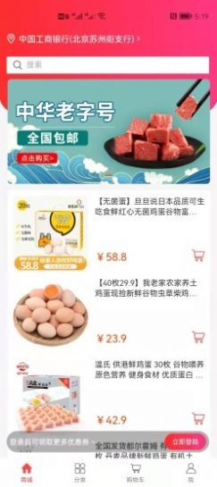 薪食界截图 薪食界截图