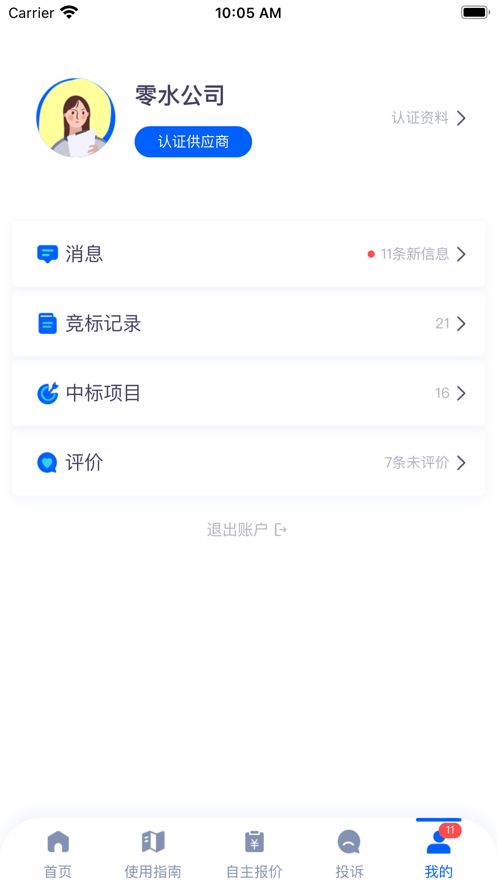 秋丰链通截图 秋丰链通截图