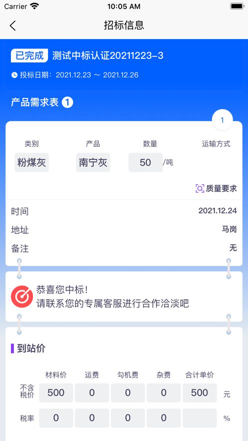 秋丰链通截图 秋丰链通截图