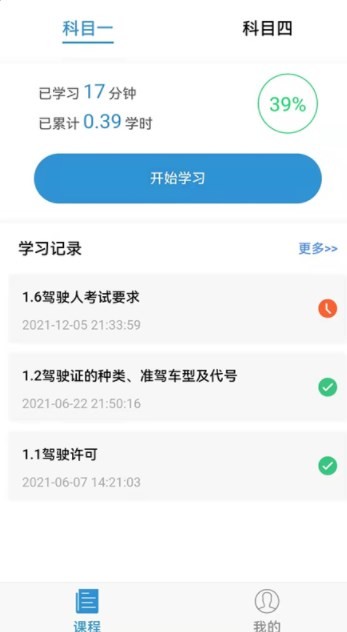 能学驾考截图 能学驾考截图
