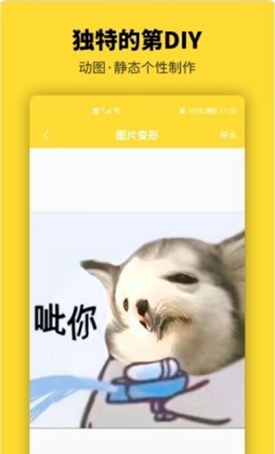 呆鱼表情包制作截图 呆鱼表情包制作截图