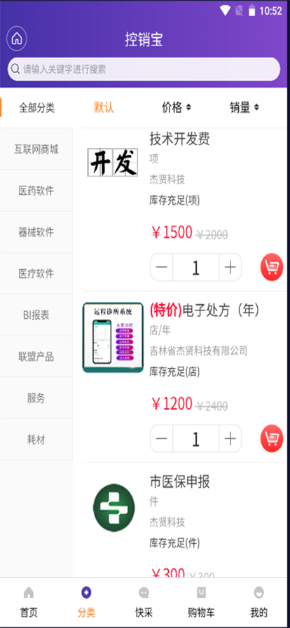 B2B商城截图 B2B商城截图