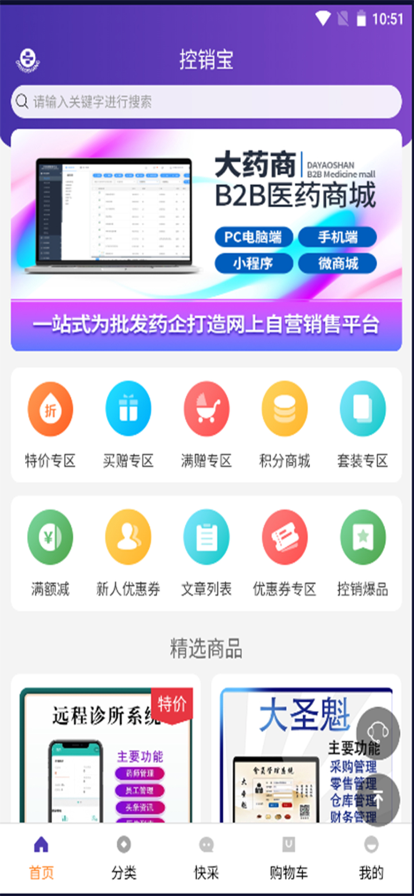 B2B商城截图 B2B商城截图