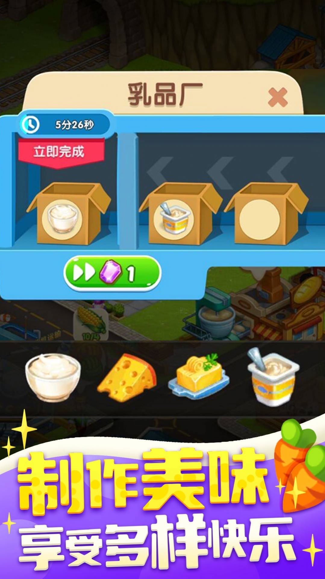 我的欢乐农场截图 我的欢乐农场截图