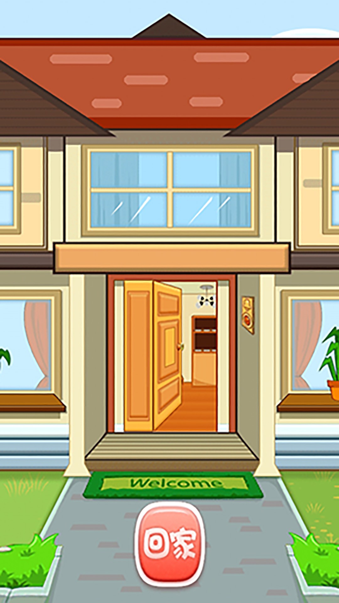 梦幻小家改造王截图 梦幻小家改造王截图