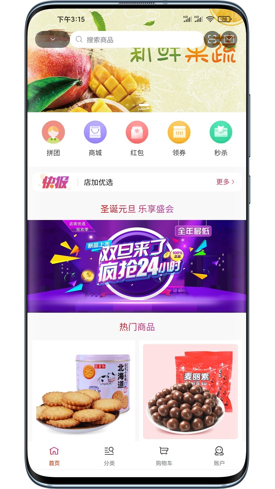 店加优选截图 店加优选截图