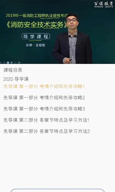 百诺教育截图 百诺教育截图