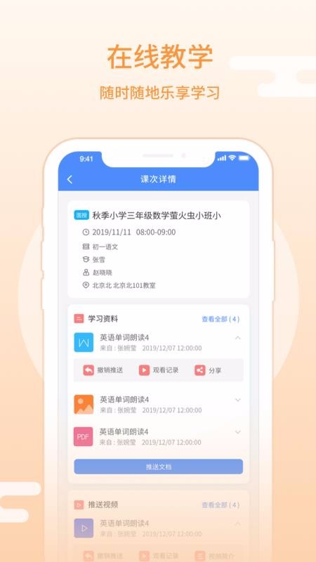 朴新师生教师端截图