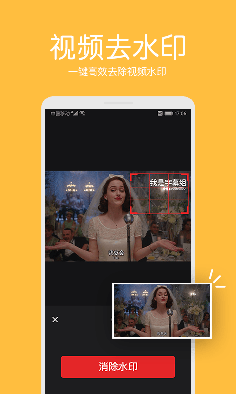 白云视频去水印截图