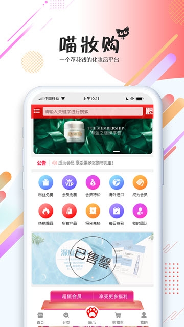喵妆购截图 喵妆购截图