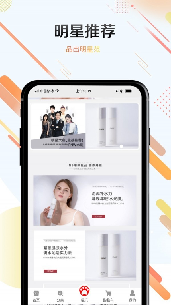 喵妆购截图 喵妆购截图
