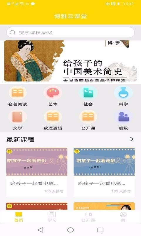 博雅云课堂截图 博雅云课堂截图