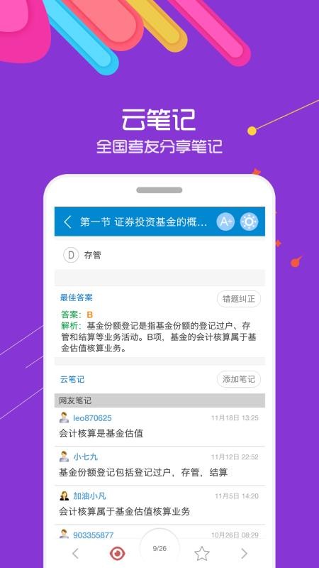 基金从业考试截图 基金从业考试截图