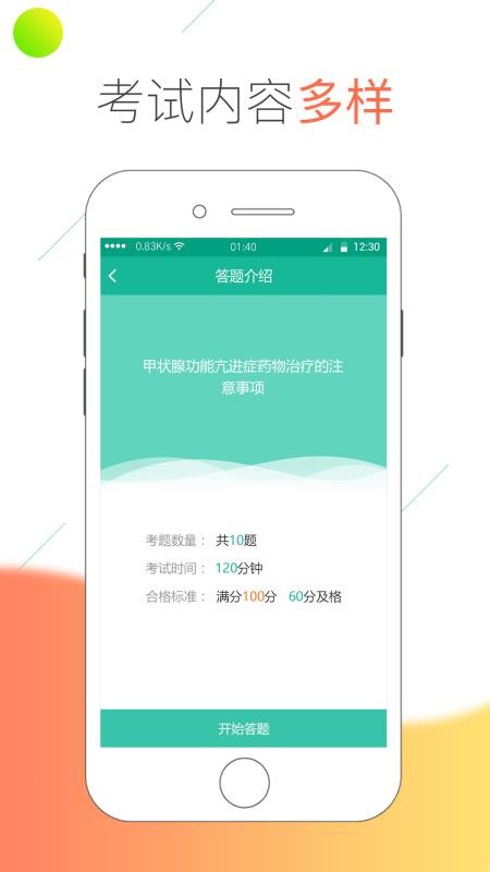 医线通截图 医线通截图