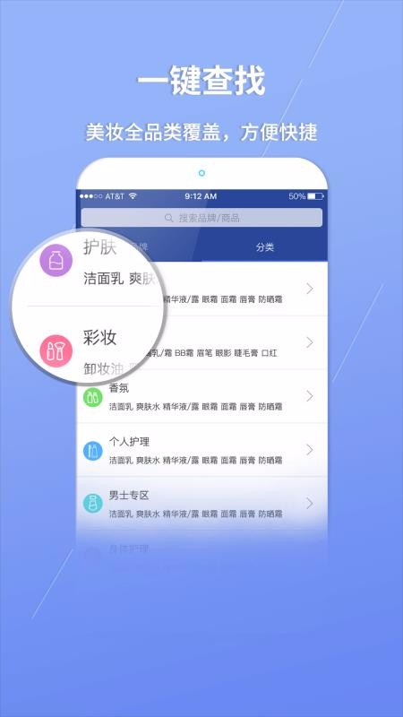 美妆大咖截图 美妆大咖截图