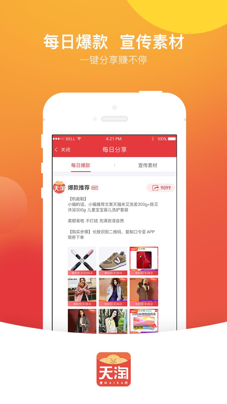 天淘麦坝截图 天淘麦坝截图