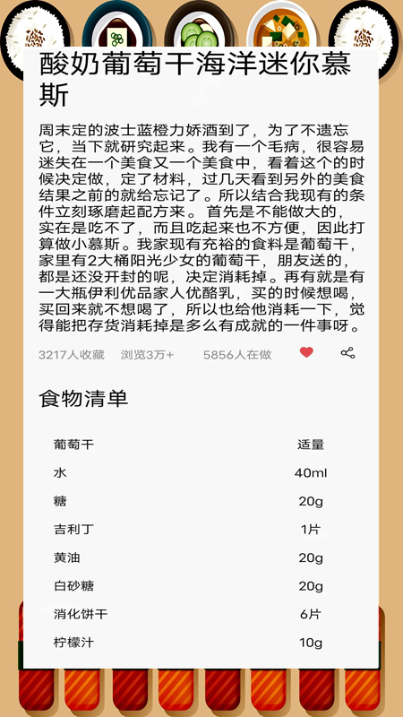 家常菜厨房截图 家常菜厨房截图