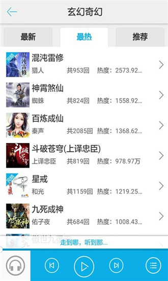 午夜听书截图 午夜听书截图