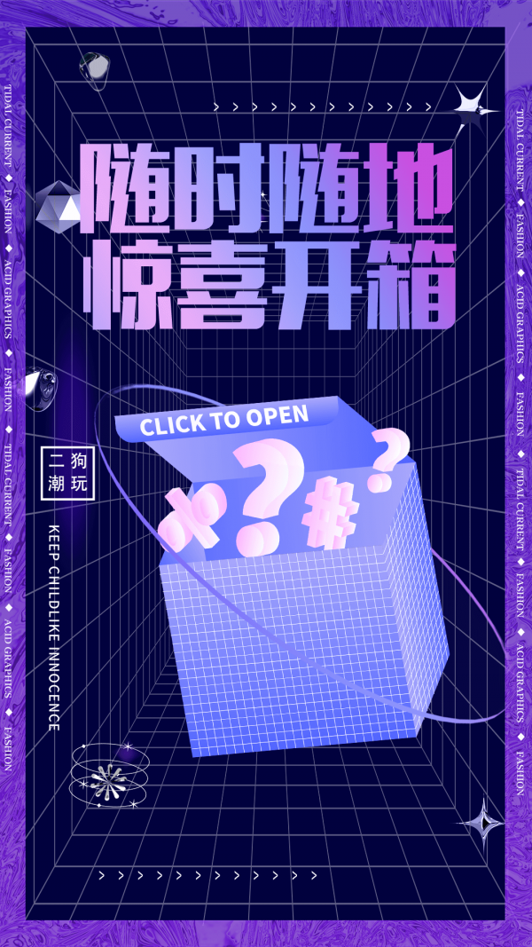 二狗潮玩截图 二狗潮玩截图