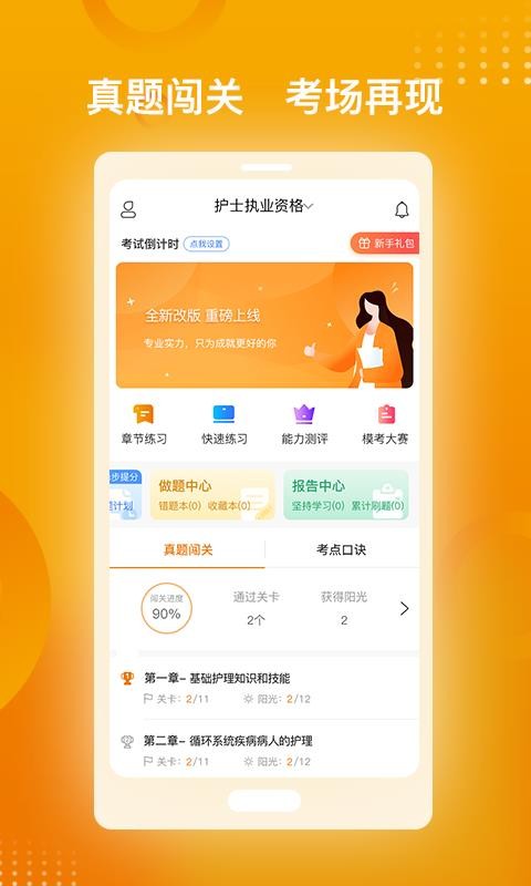 药师职称金题库截图 药师职称金题库截图