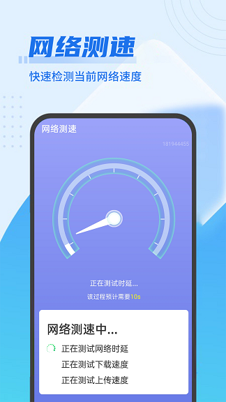 青春wifi超级快连截图 青春wifi超级快连截图