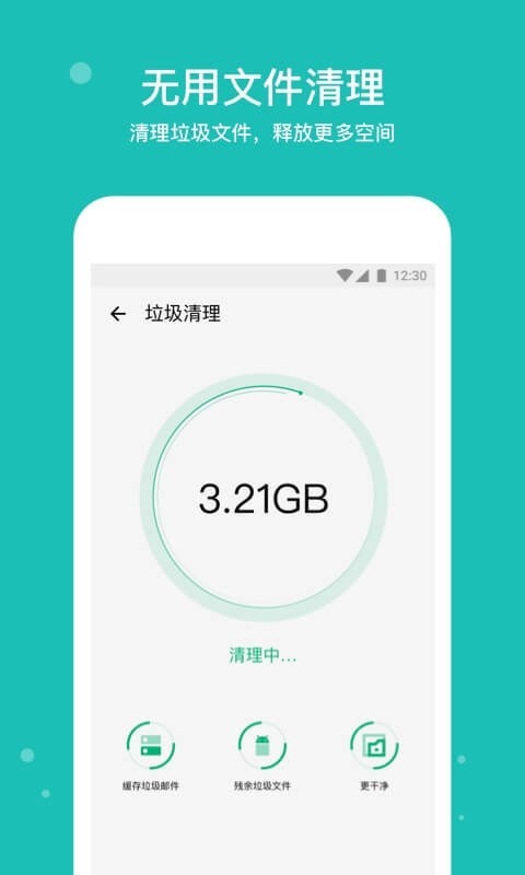 手机清理宝截图 手机清理宝截图