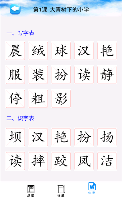 三年级语文上册部编版截图