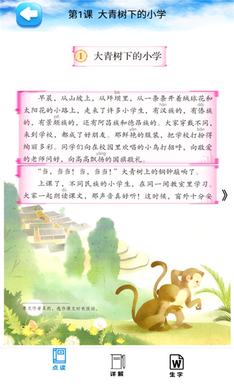 三年级语文上册部编版截图