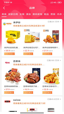 惠淘客截图 惠淘客截图