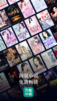 万能小说截图 万能小说截图