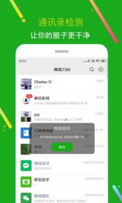 黑粉清理截图 黑粉清理截图
