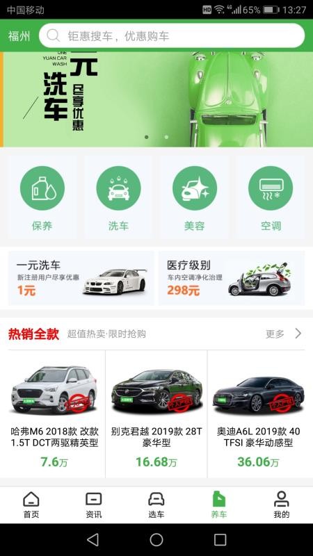 土豆新车截图 土豆新车截图