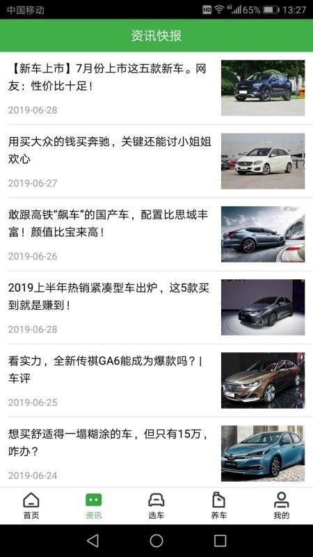 土豆新车截图 土豆新车截图