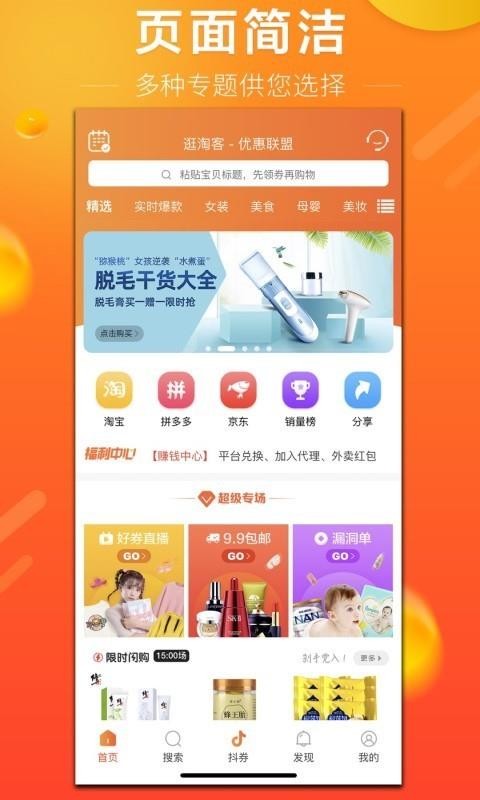 逛淘客截图 逛淘客截图