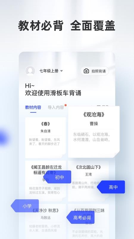 滑板车背诵截图 滑板车背诵截图