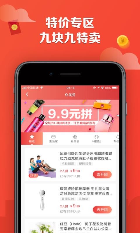 特价街截图 特价街截图