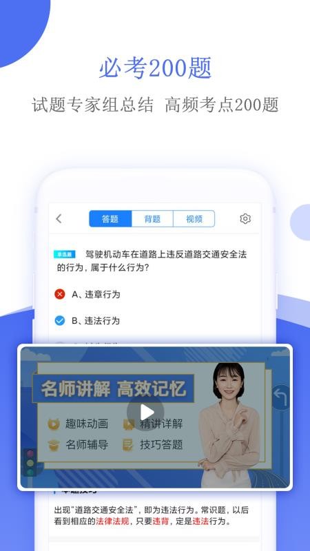 摩托车驾考截图 摩托车驾考截图