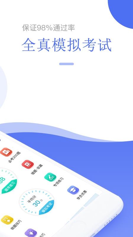 摩托车驾考截图 摩托车驾考截图