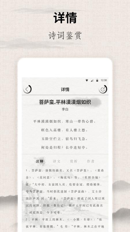 宋词三百首截图